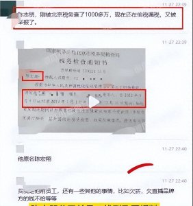 ​陈志朋被曝两次偷税漏税，还辱骂员工！曾补缴税款超千万