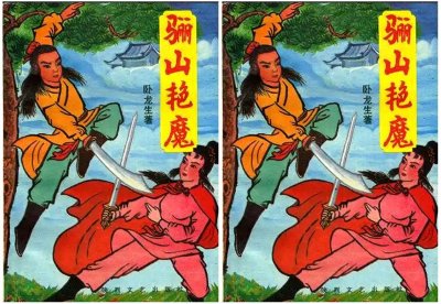 ​两部金庸新李凉的武侠小说，两位主角八十一位老婆，满满都是回忆