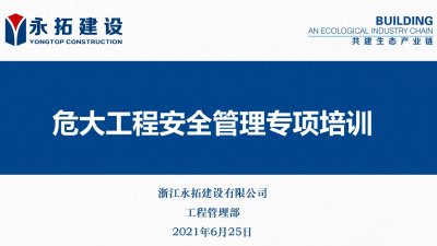​241001住建部37号令、31号文与原87号文对比详解！危大工程施工