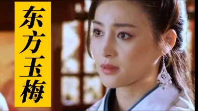 ​说说隋唐女将东方玉梅