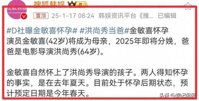 ​曝光了！42岁金敏喜怀孕，男友是64岁的名导，两人产检画面流出！
