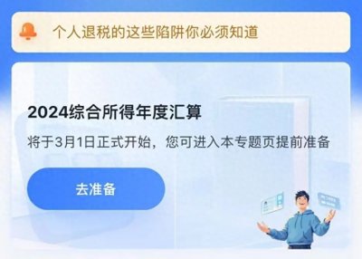 ​退钱了！明日起可预约个人所得税汇算办理退税！