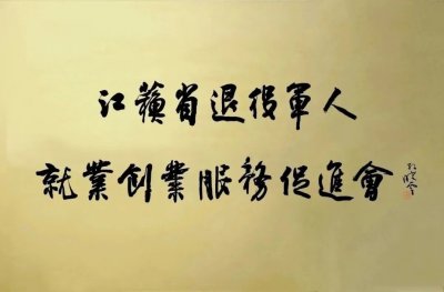 ​退伍后当预备役，军衔、待遇等怎么定？