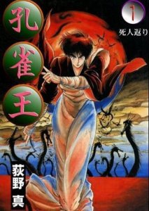 ​孔雀王作者去世令人惋惜 孔雀王作者荻野真去世原因是什么