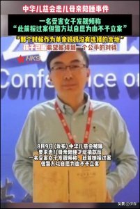 ​后续 陪睡女受害人10年后现身发声 当年报过案 想要一个公平的对待