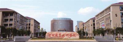 ​泸州职业技术学院