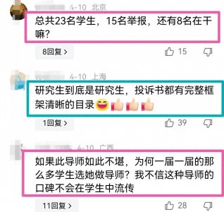 ​北邮学生举报教授：聊天截图曝光，每天买32个包子，更多细节流出