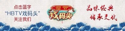​「戏码头那些角儿」越剧“尹派”传人王君安