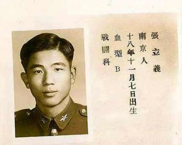 ​张立义：驾机侦察大陆被击落，台湾宣布死亡，17年后得知妻子嫁人
