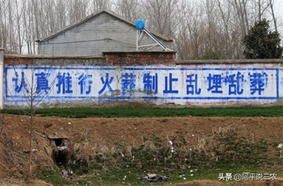 ​农村“土坟堆”改革，原有的坟堆有3个处理方式，赞同吗？