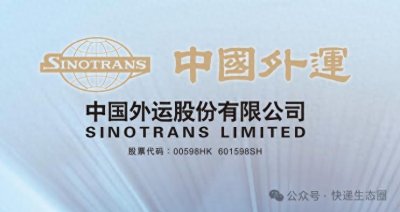 ​综合物流服务商中国外运：2024年营收1056亿，净利39.2亿，下降7%