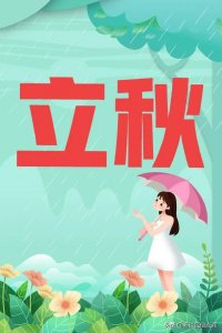 ​天气预报：立秋到了，下雨有什么预兆？看看过去的谚语怎么说