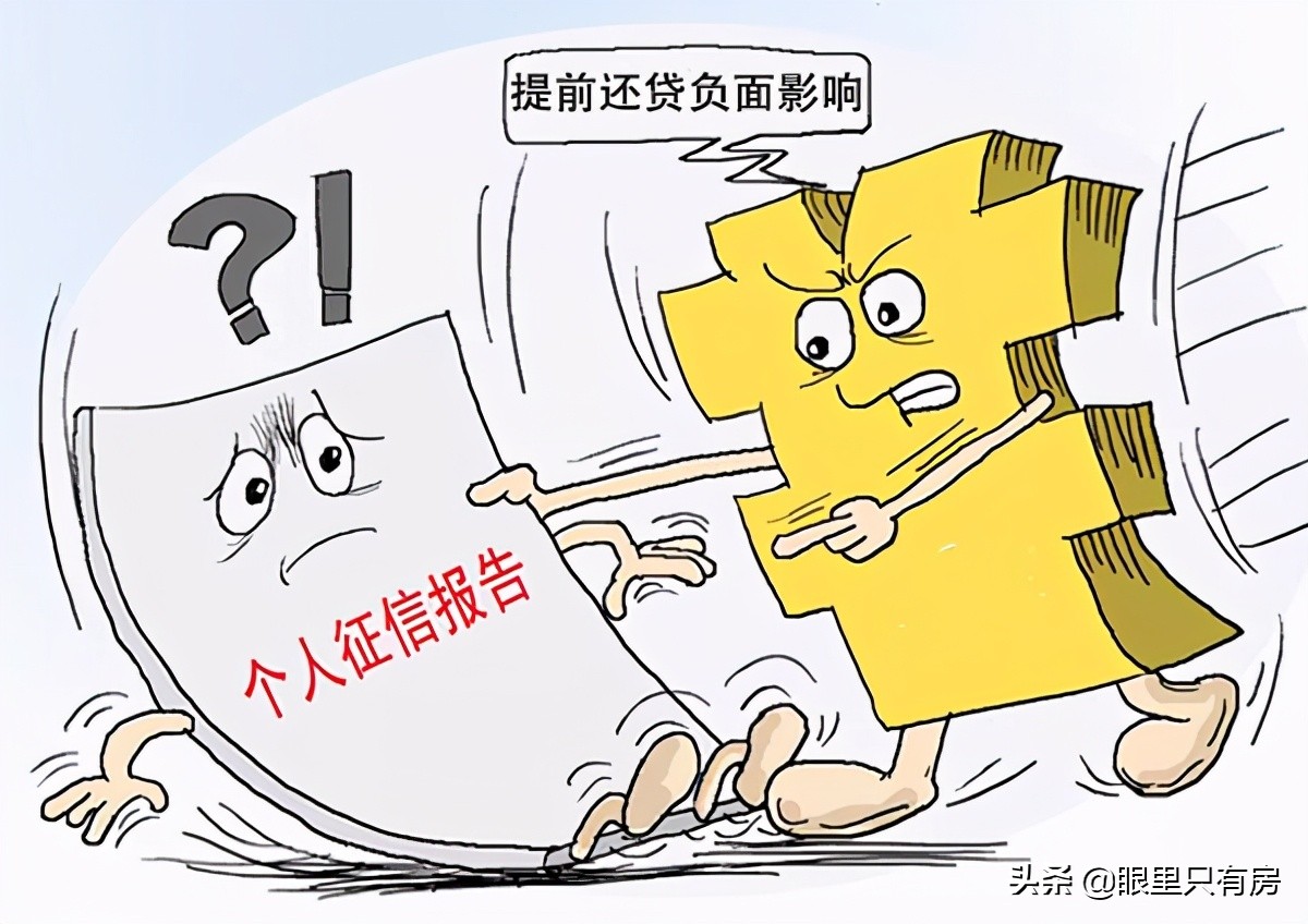 房贷不建议提前还款（提前还了房贷让我后悔不已）