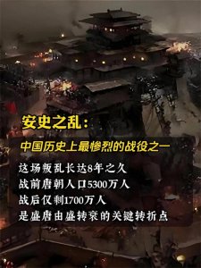 ​安史之乱：一场让唐朝哭得稀里哗啦的判乱