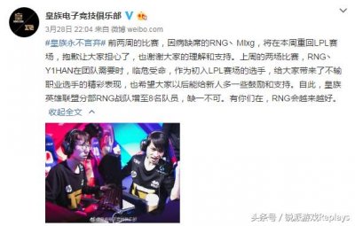 ​RNG多事之秋 香锅归队小狗暂离