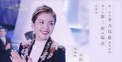 ​《我们都要好好的》：“寻找”是突破自我！