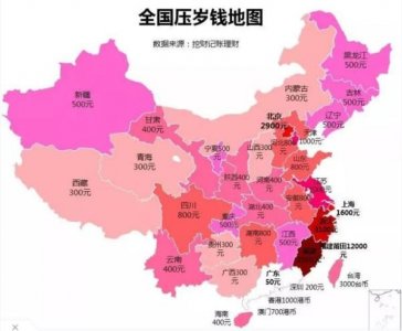 ​全国压岁钱地图出炉！快来看看达标了么……