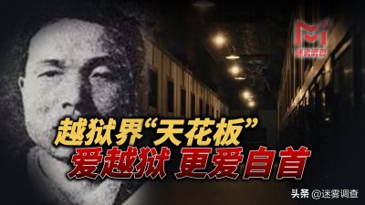 ​整个日本找不到能关住他的监狱，有人怀疑他有锁骨神功