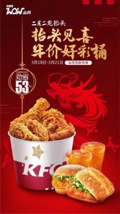 ​肯德基半价桶怎么获得 肯德基半价桶，你买了么？