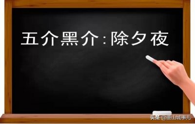 ​正宗唐山话到底咋说，老唐山人都不一定全知道