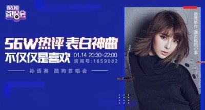 ​《不仅仅是喜欢》孙语赛首唱会狂撩粉