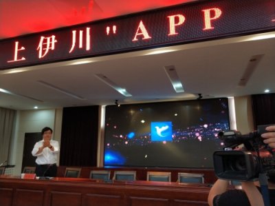 ​洛阳县级融媒体首家APP“云上伊川”上线