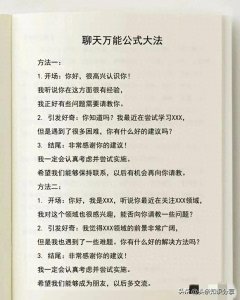 ​原来聊天还有万能公式！150句高情商说话技巧！(收藏学习)
