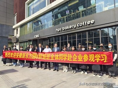 ​深入企业学习，促进技能提升，安徽新东方学子参观红跑车蛋糕