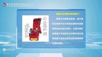 ​隔绝式压缩氧自救器佩戴与使用说明