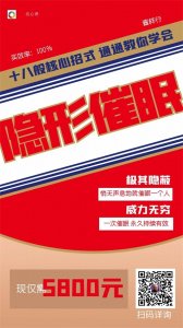 ​任何聊天中就能悄悄地催眠一个人的恐怖催眠术，你想不想学到手？