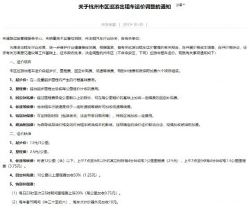 ​12月1日起杭州出租车起步价上调至13元