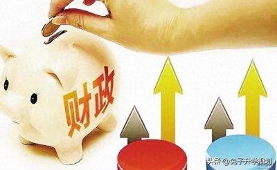 ​大学专业分享34：财政学