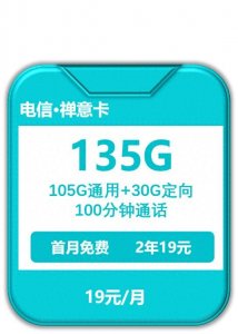 ​分享两张电信19元卡，需要短期性价比套餐的朋友可以看看