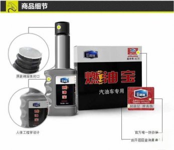 ​e路驰燃油宝是名牌吗