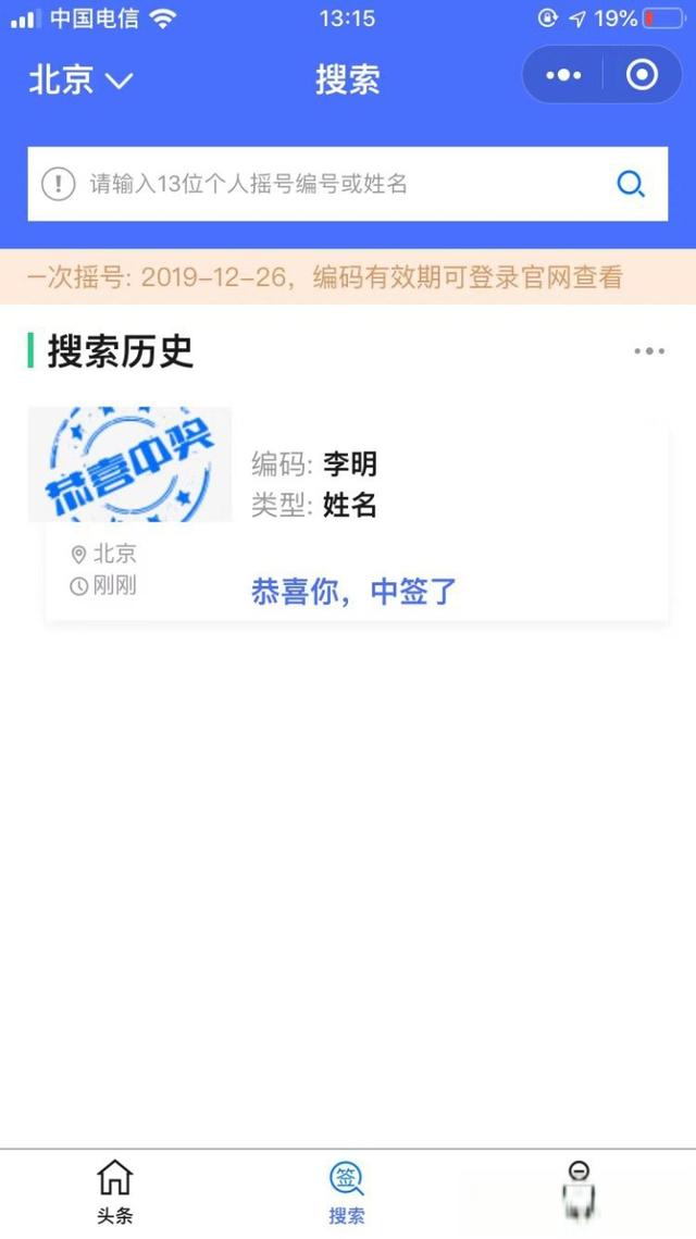 北京小客车汽车车牌摇号结果怎么查？-