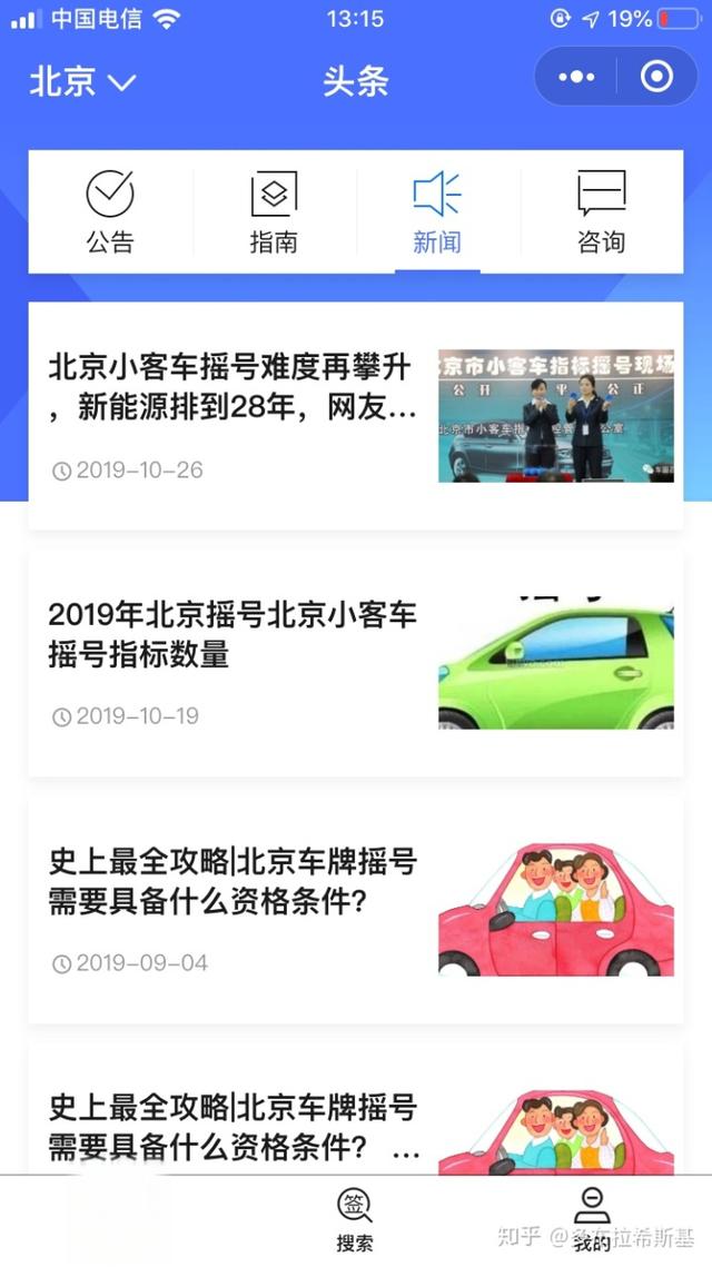 北京小客车汽车车牌摇号结果怎么查？-