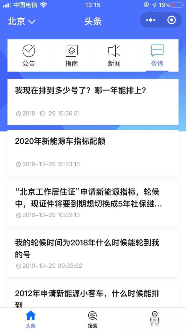 北京小客车汽车车牌摇号结果怎么查？-