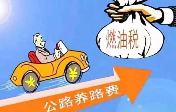 养路费是什么意思？养路费什么时候取消的-