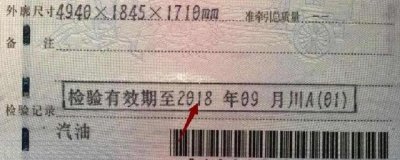 ​验车过期了怎么处理
