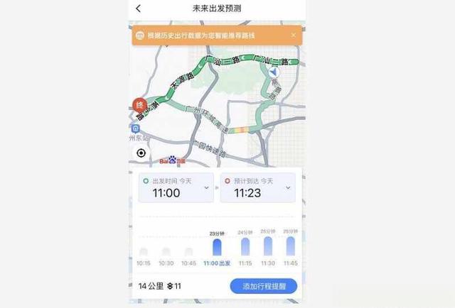 百度地图未来出发预测准吗？百度地图未来出行怎么用-