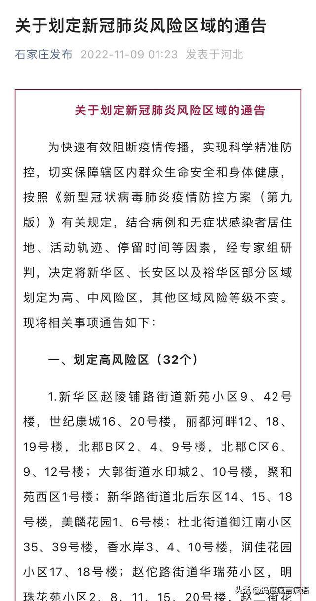 石家庄新增29例感染者，今日凌晨通告高风险区32个，部分区域解封-