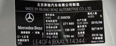 ​汽车铭牌看生产日期