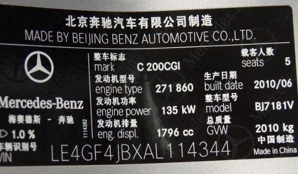 汽车铭牌看生产日期-