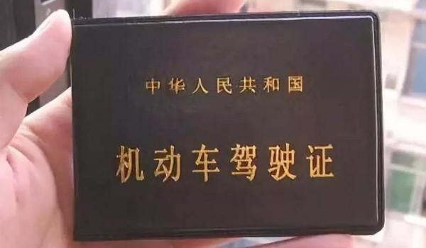 驾照是全国通用的吗-