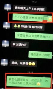 ​又来了！盐城90后处长被曝出轨已婚女下属，公公无奈晒出聊天记录