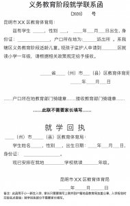​幼升小答疑①丨就学联系函是什么？点开，办它→