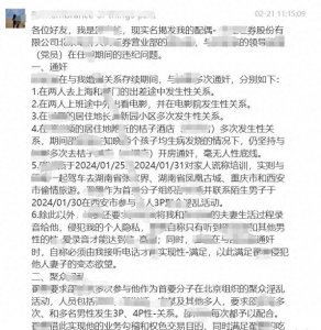 ​揭秘方正证券爆炸性桃色门：权力游戏下的禁忌之恋与职场阴谋