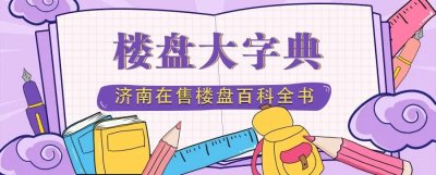 ​楼盘大字典 | 段店片区财富壹号实探