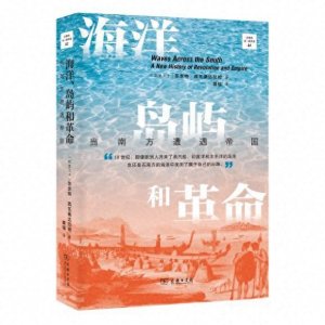 ​一部全球史上佳之作：颠覆欧洲中心主义叙事