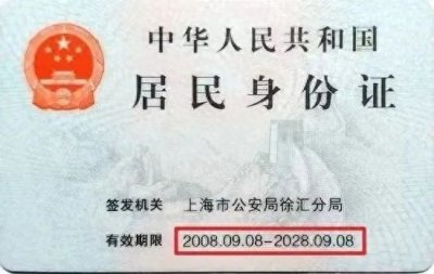 ​你的身份证可能到期了！怎么换证？“攻略”收好